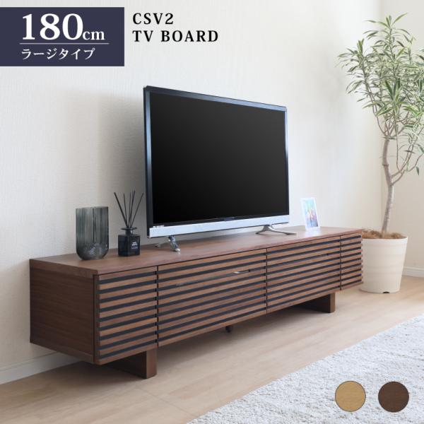 サンキ TVボード テレビボード 180cm オーク ウォールナット 2色展開