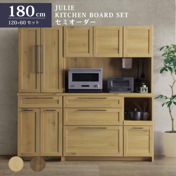 サンキ キッチンボード 120+60cm 2点セット ジュリー オーク