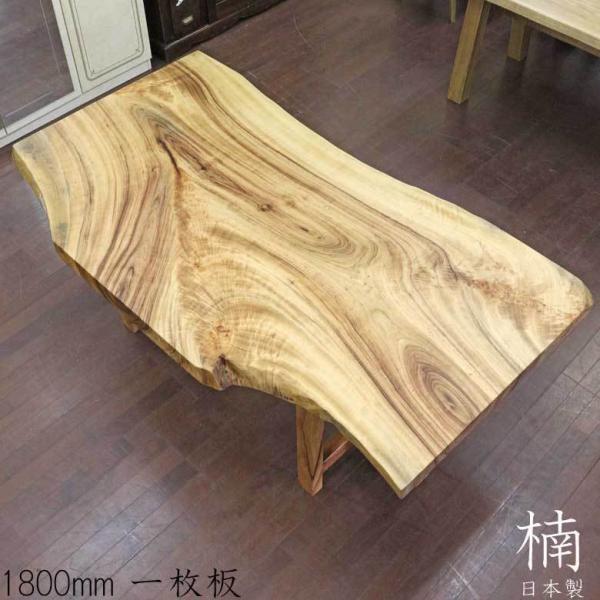 一枚板 テーブル ダイニングテーブル 楠 180cm 座卓 兼用 一枚板テーブル4人用 通販 木の家具 無垢 和モダン おしゃれ かっこいい 天然木