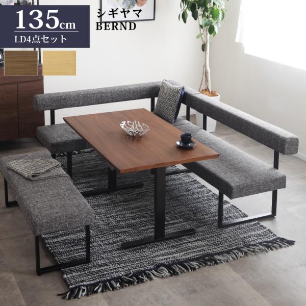 シギヤマ家具 LD セット ダイニングセット 135cm 昇降テーブル シギヤマ家具 LD セット ダイニングセット 135cm 昇降テーブル