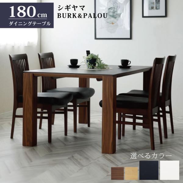 hokuo_156-burk-diningtable180 hokuo_156-burk-diningtable180