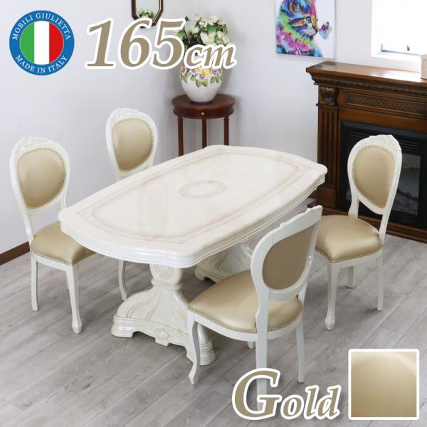 ダイニングテーブルセット 165cm 4人用 アイボリー 合皮 AMALFI ダイニングテーブルセット 165cm 4人用 アイボリー 合皮 AMALFI