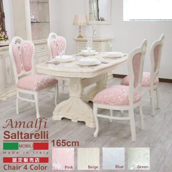 サルタレッリ アマルフィ アイボリー 165cm ダイニングテーブル