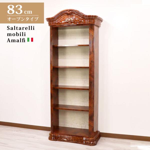 サルタレッリ アマルフィ ブックケース 本棚 完成品 アイボリー