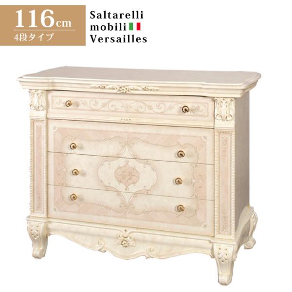 サルタレッリ ヴェルサイユ 4段チェストL アイボリー ローキャビネット