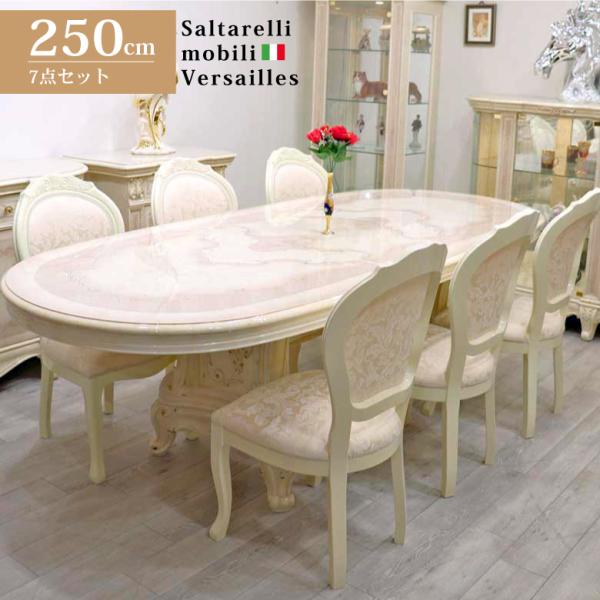 サルタレッリ ヴェルサイユ 幅144cm サルタレッリ ヴェルサイユ 幅