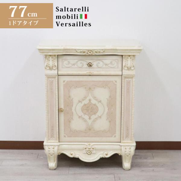 フラワーB ブルーグレイ サルタレッリ ヴェルサイユ 3ドアサイドボード 引出しタイプ ウォールナット Saltarelli イタリア 家具 ロココ調 姫系 ヨーロピアン アンティーク クラシック サルタレッリ ヴェルサイユ 4段チェストL Saltarelli イタリア 家具