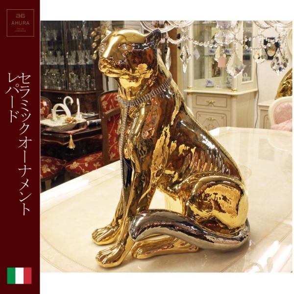 陶器 動物 ヒョウ 置物 イタリア製 豹 レオパード 完成品 陶器 動物 ヒョウ 置物 イタリア製 豹 レオパード 完成品