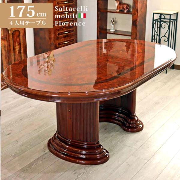 サルタレッリ フローレンス ダイニングテーブル 250cm ブラウン イタリア サルタレッリ フローレンス ダイニングテーブルセット 250cm 7点