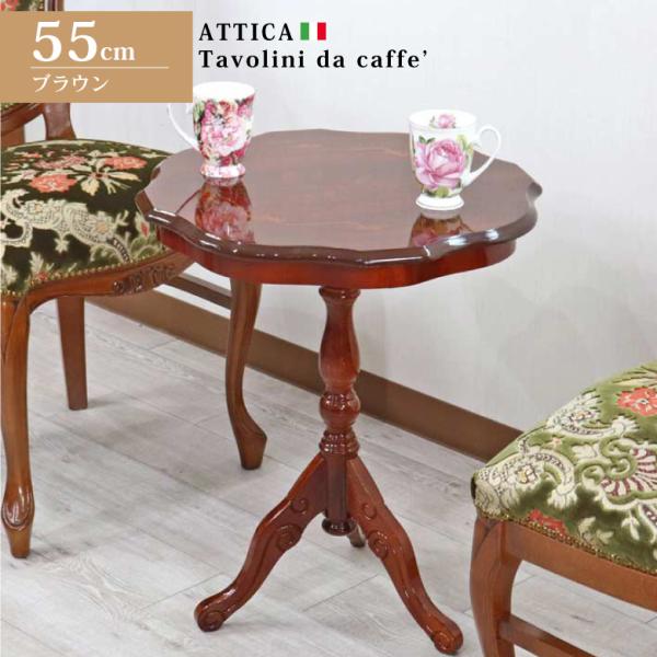 ティーテーブル ブラウン イタリア 55cm 象嵌 カフェテーブル モザイク