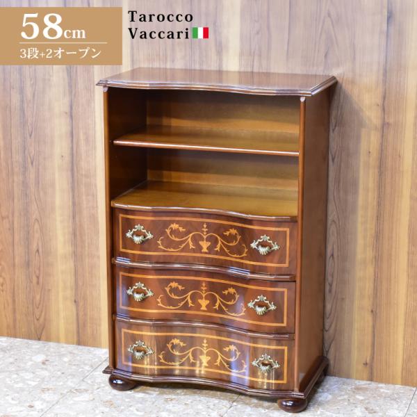 チェスト 木製 3段 完成品 茶 58cm 象嵌 ロココ調 イタリア 家具