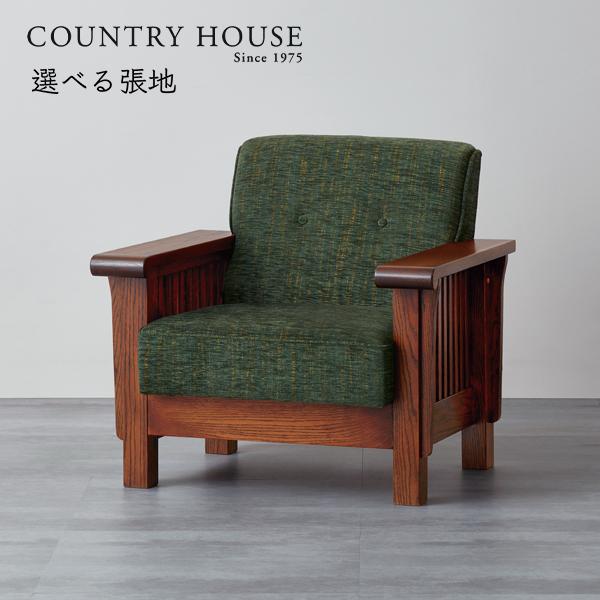 カントリーハウス 1人がけソファ W77cm サロン オーク材 天然木使用