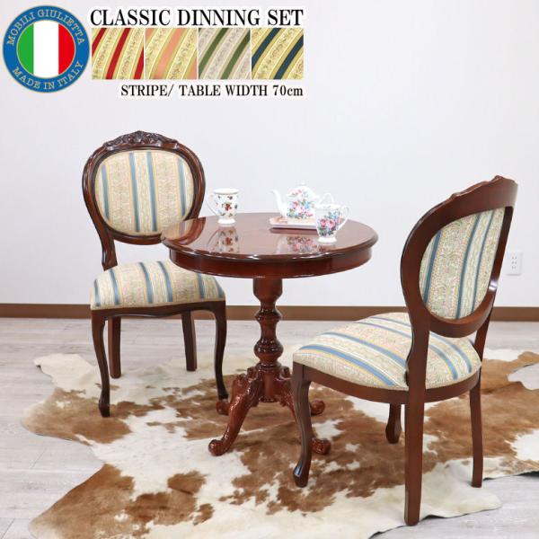 イタリア ダイニングテーブル クラッシック象嵌 70cm 円形 fu-collection】 イタリア製 クラッシック 象嵌ダイニング