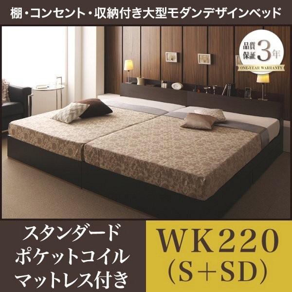 収納付き大型ベッド ワイドK220(S+SD)ベッド マットレス付き