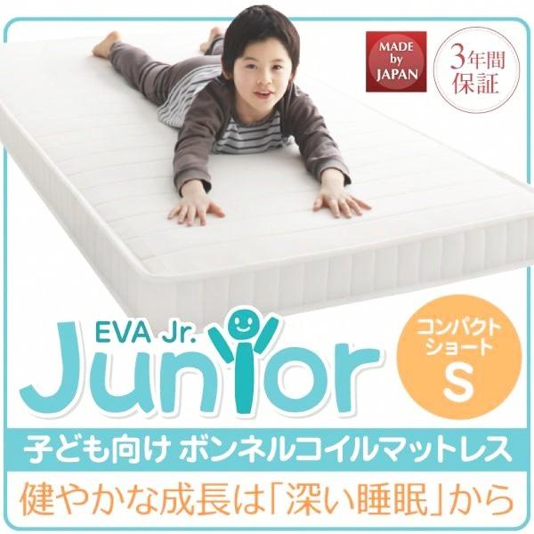 マットレス シングル ジュニア・子供用 コンパクトショート 安眠マットレス ボンネルコイル
