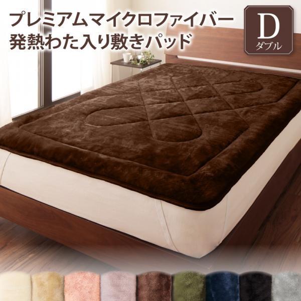 プレミアムマイクロファイバー 敷きパッド ダブル 暖かい 発熱わた入り おしゃれ ブラック 黒 Dsth モダンおしゃれ家具 北欧リビング 通販 Yahoo ショッピング