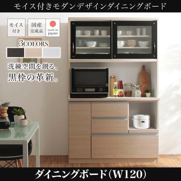 キッチンボード おしゃれ 幅117 モイス付き 幅117 黒 白 モイス付き おしゃれ Dsth モダンおしゃれ家具 北欧リビング