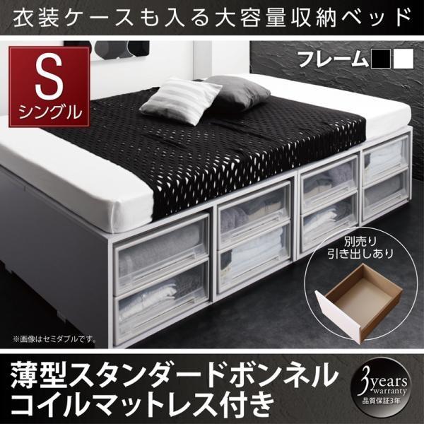 シングルベッド マットレス付き 薄型スタンダードボンネルコイル 収納ベッド シングル 引き出しなし ブラック 黒 ホワイト 白