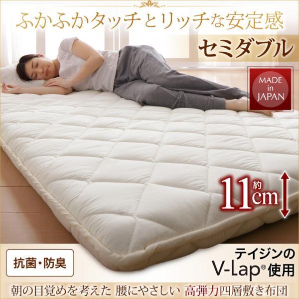 敷布団 おしゃれ セミダブル テイジン V-Lap使用 日本製 超軽量・高