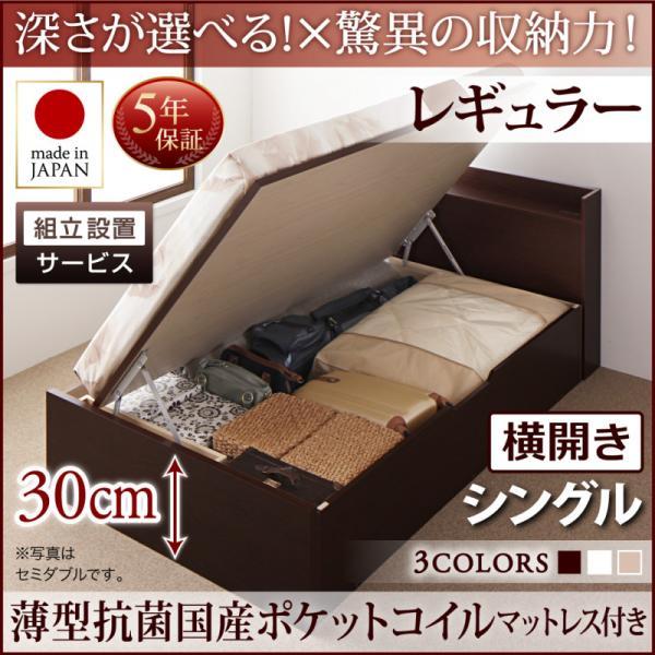 組立設置付 シングルベッド 跳ね上げ式ベッド マットレス付き 薄型抗菌国産ポケットコイル 横開き・深さレギュラー シングル