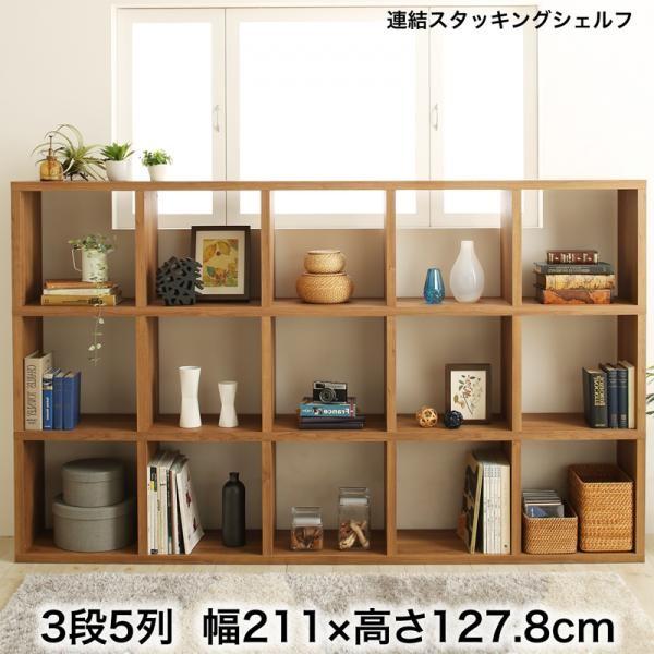 棚 おしゃれ ロータイプ 幅211 連結スタッキングシェルフ Dsth モダンおしゃれ家具 北欧リビング 通販 Yahoo ショッピング