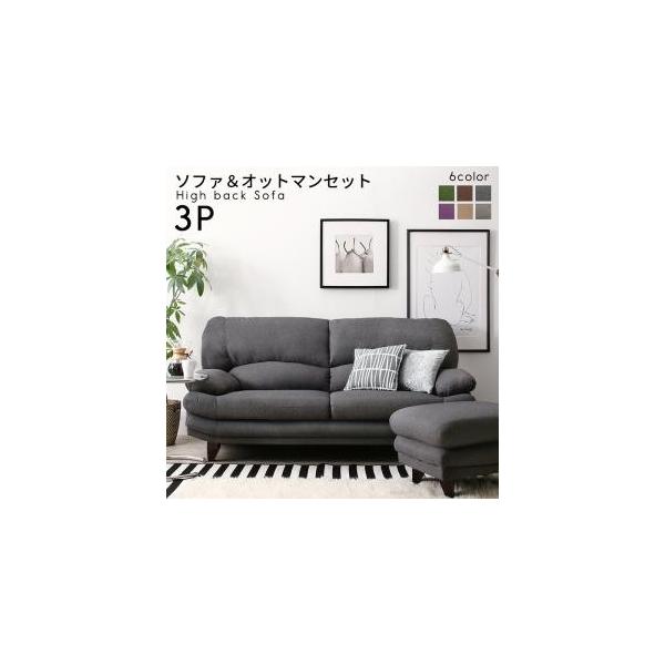 3人掛けソファ オットマンセット 北欧リビング ハイバックソファ Dsth モダンおしゃれ家具 幅185cm 日本の家具メーカーがつくった おしゃれ おしゃれ ファブリックタイプ 3人掛けソファ オットマンセット 贅沢仕様 日本の家具メーカーがつくった