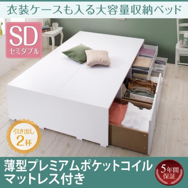 SALE) 収納ベッド セミダブル マットレス付き 薄型スタンダード