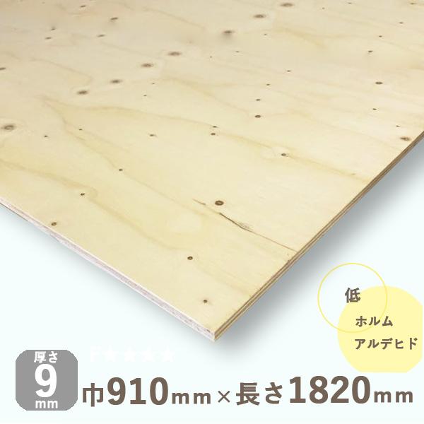 針葉樹合板（構造用合板） 厚さ9mmｘ巾910mmｘ長さ1820mm 9kg 低 