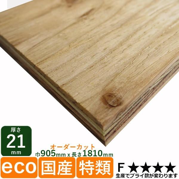 針葉樹合板 厚さ21mmｘ巾905mmｘ長さ1810mm 21kg 軽量タイプ F4 木材 建築材 構造用合板 Diy 仕入商品の為 納期がかかります B サンダー加工なし Buyee Buyee Japanese Proxy Service Buy From Japan Bot Online