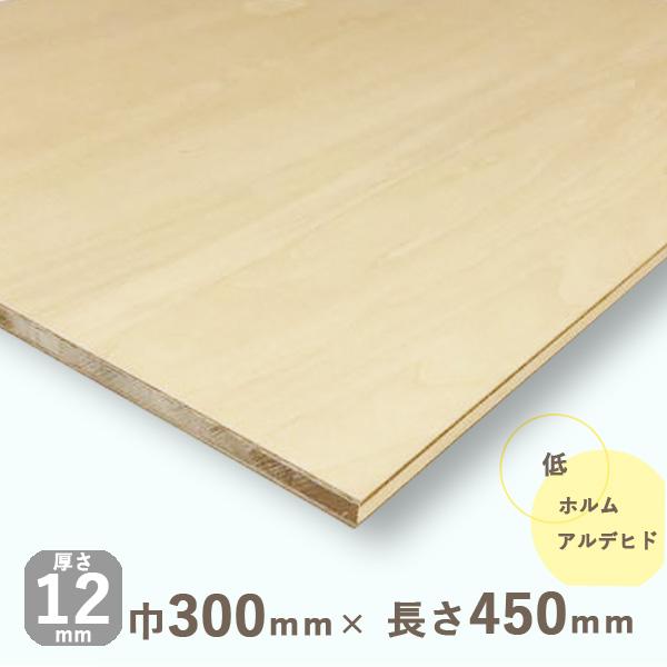 棚板 シナランバーコア合板 厚さ12mmｘ巾300mmｘ長さ450mm 0.63kg 低ホルムアルデヒド DIY 木材 カット 軽量のランバータイプ