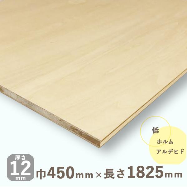 棚板 シナランバーコア合板 厚さ12mmｘ巾450mmｘ長さ1825mm 3.81kg 低ホルムアルデヒド DIY 木材 カット 軽量のランバータイプ