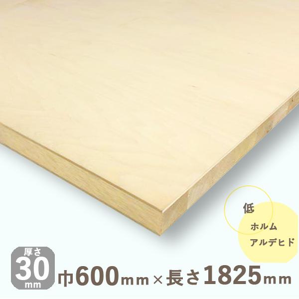 棚板 シナランバーコア合板 厚さ30mmｘ巾600mm ｘ長さ1825mm 13.61kg 低ホルムアルデヒド DIY 木材 カット 軽量のランバータイプ