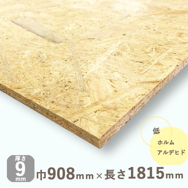 壁材 Osb合板 厚さ9mmｘ巾約908mmｘ長さ1815mm 11kg サンダー加工なし パネル 配向性ストランドボード a1s 木材 Diy 北零wood 通販 Yahoo ショッピング