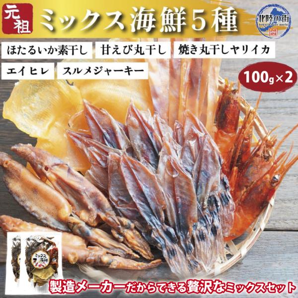 【人気商品の詰め合わせ！】製造メーカーだからできる贅沢なミックスセット5種類の海鮮おつまみを一度に楽しめる幸せ水産加工のプロとお酒のプロが共同で商品開発鮮度のよいものだけを仕入れてこだわりの製法で加工する。水産加工のプロが選んだ、これまでに...