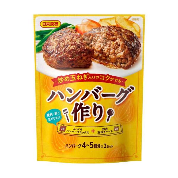 日本食研 ハンバーグ作り 90g １０個（１ケース）宅配80サイズ 料理の素 ハンバーグ ふっくら やわらか 炒め玉ねぎ ひき肉