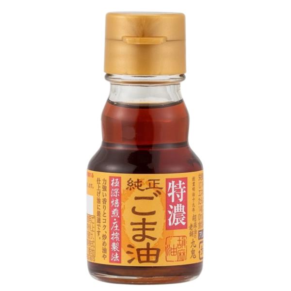 九鬼 純正ごま油 特濃 45g 12個（1ケース） 宅配60サイズ