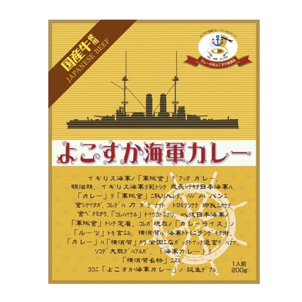 他サイト： ヤチヨ よこすか海軍カレー 200g ５個（１ケース）の商品画像