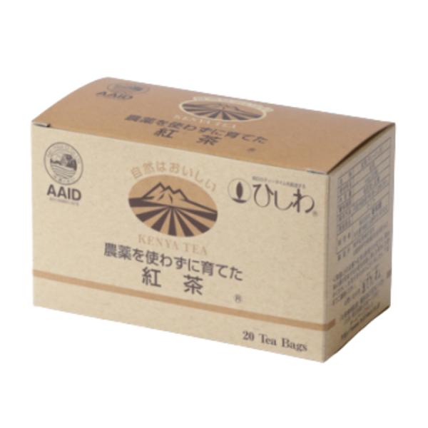 農薬を使わずに育てた紅茶 20P 10個(1ケース) 【菱和園】 【ティーバック】 宅配80サイズ :6117-15-10:北陸うまいもん屋 通販 農薬を使わずに育てた紅茶 20パック