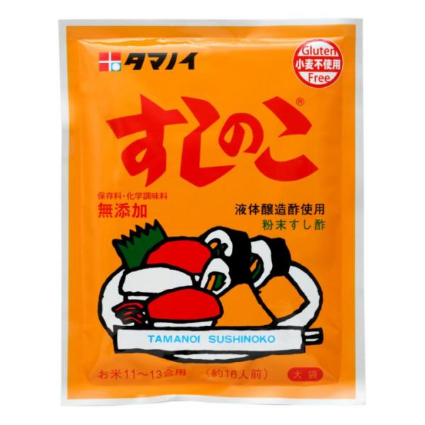 タマノイ すしのこ 150g １０個（１ケース） 宅配60サイズ 粉末すし酢 酢飯 簡単 お手軽 ちらし寿司 無添加