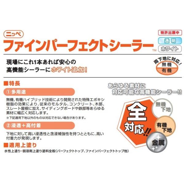 日本ペイント パーフェクトシーラーの人気商品・通販・価格比較 日本ペイント パーフェクトシーラーの人気商品・通販・価格比較