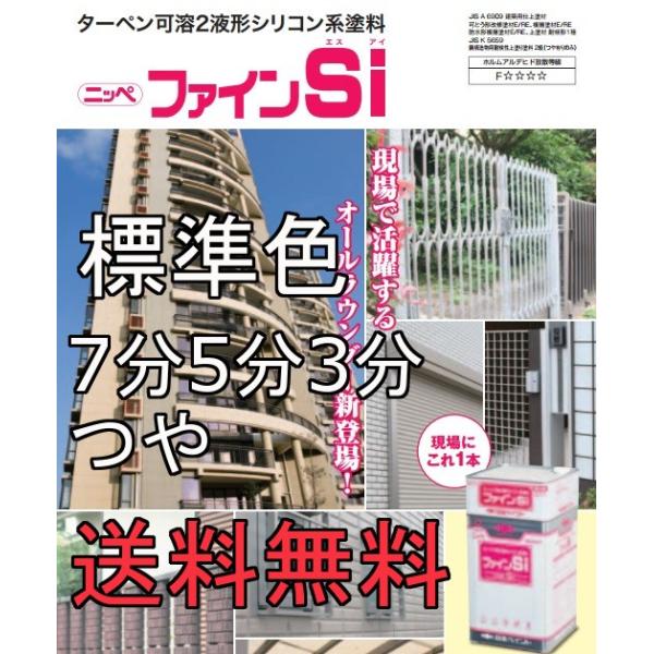 ファインSi 14kg LN-30 3分艶楽天市場】ファインSi 調色品(淡彩)