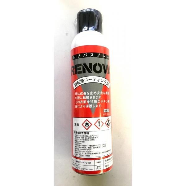 レノバスプレー　6本　三彩化工　錆転換剤　車 hokurikupaint_renova300