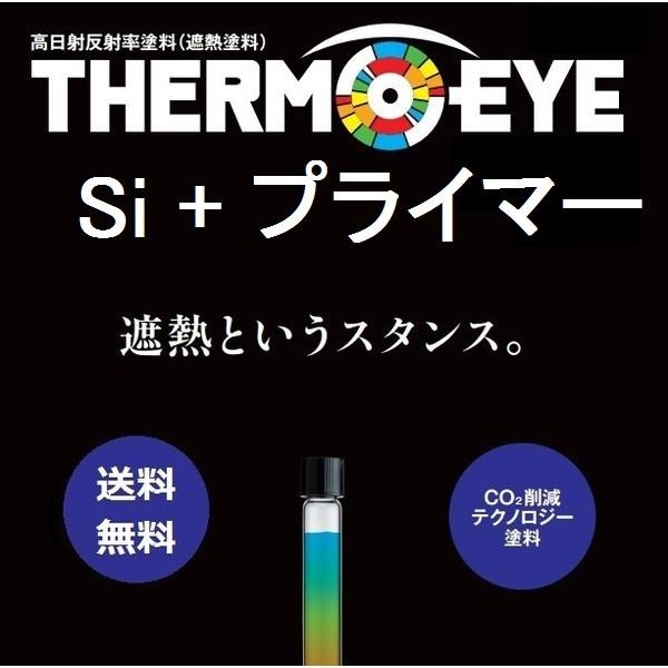 日本ペイント サーモアイSi 15kg各色 プライマーセット 屋根用 日本ペイント サーモアイSi 15kg各色 プライマーセット 屋根用