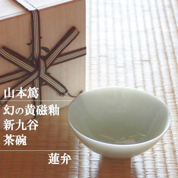九谷焼 山本篤 新九谷 黄磁釉抹茶碗 蓮弁B : 北山堂 - 通販 - Yahoo
