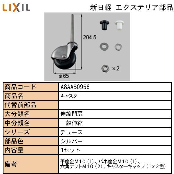 LIXIL・TOSTEM住宅部品 新日軽ブランド部品 エクステリア 門扉 吊元丁
