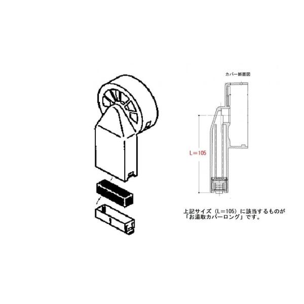 TOTO水回り部品 浴室 浴槽 循環口：お湯取カバーロング（AFKD052N1