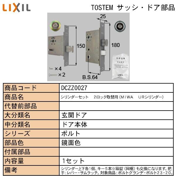 LIXIL補修用部品 ドア・引戸用部品 ポスト 玄関・店舗・勝手口