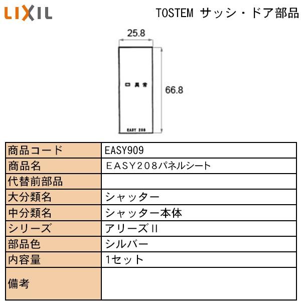 Lixil Tostem住宅部品 窓 サッシ用部品 電気部品 シャッター ｅａｓｙ２０８パネルシート 取付説明書付 Easy909とeasy924 Easy 909 純正パーツセンター ホクセイ 通販 Yahoo ショッピング