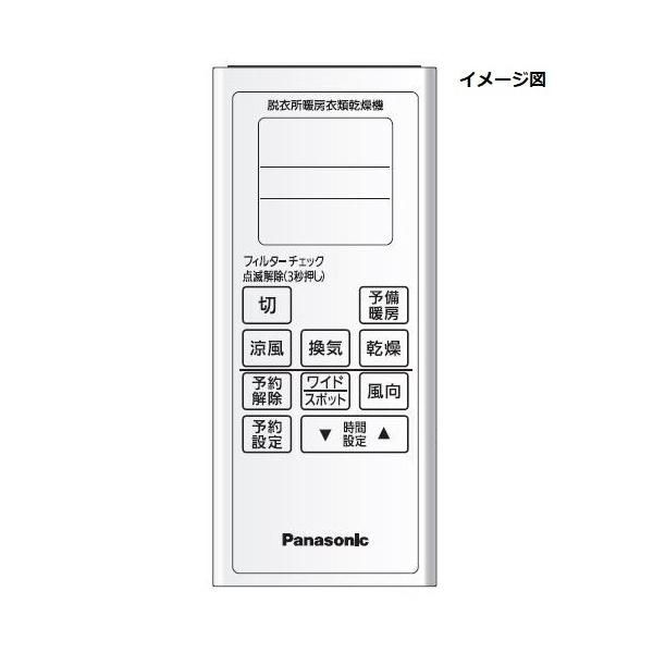 パナソニック水回り部品 バスルーム 換気乾燥機：リモコン（FFV1310667