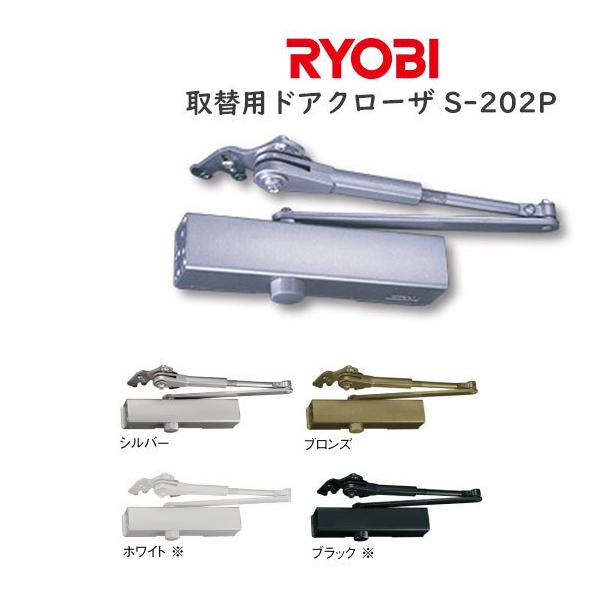 YKKAP住宅部品 ドアクローザー(HH-K-11432)の後継品 リョービ 取